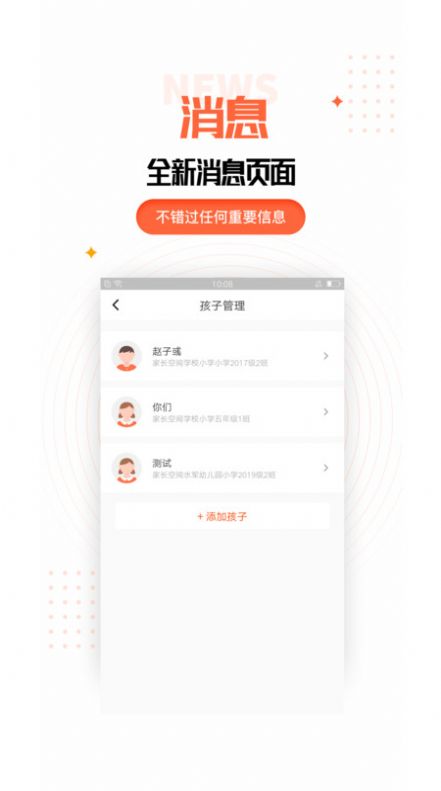 家庭教育规划APP官方版图片1