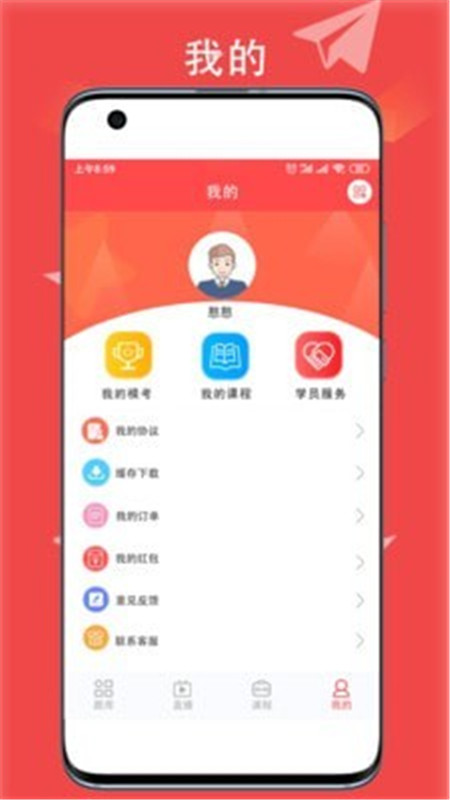 华夏中冀教育App