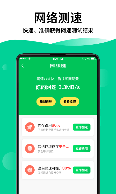 WiFi钥匙专家app手机版