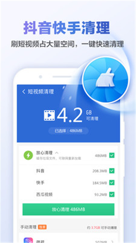 猎豹清理大师极速版2021软件app图片1