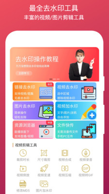 全能去水印终身免费版