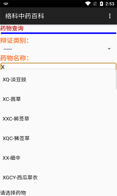 络科中药百科app手机版图片1