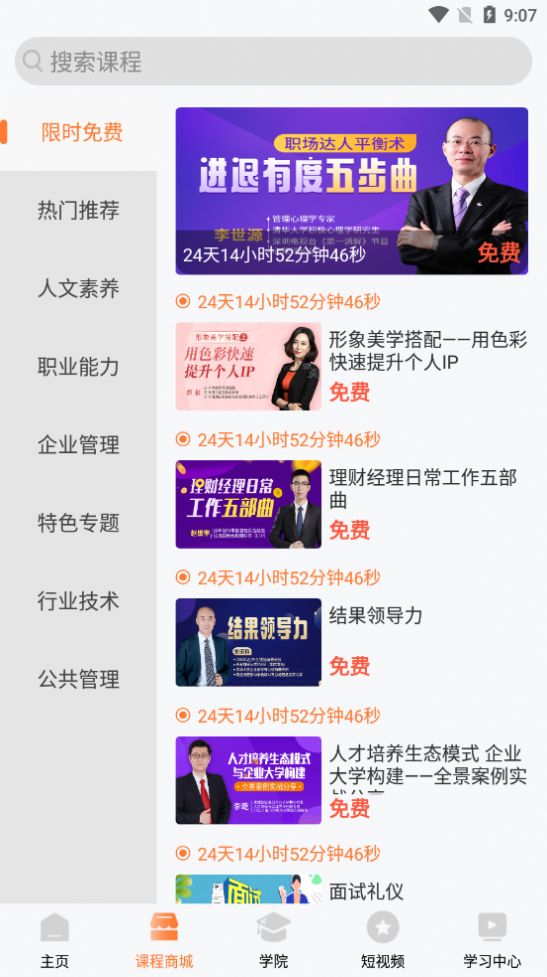 明职道APP安卓版图片1