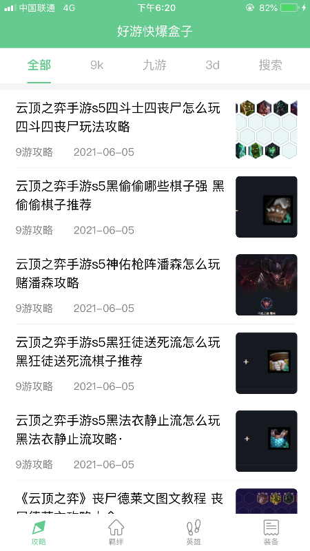 好游快爆盒子助手