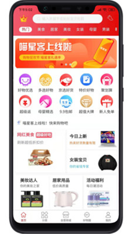 喵星客app福利版