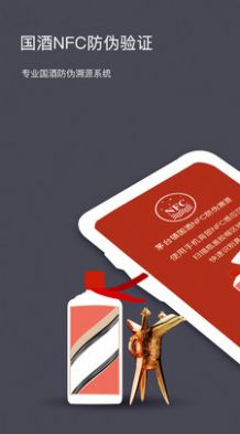 茅台镇酒防伪溯源app官方最新版2021图片1
