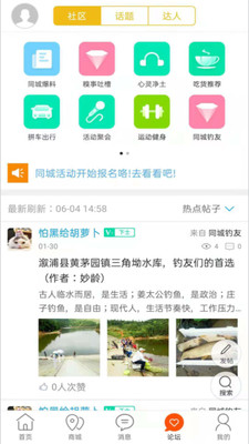 溆浦同城安卓客户端手机版