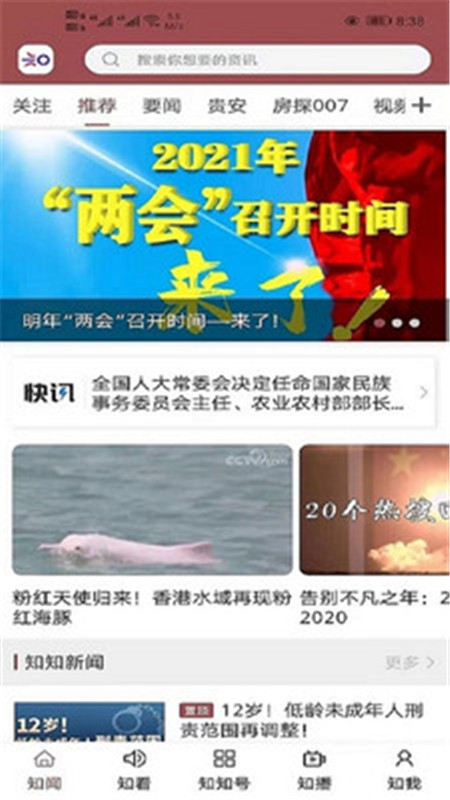 知知贵阳微信公众号app