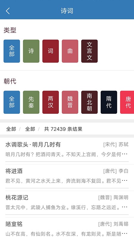 趣记儿童唐诗安卓手机版