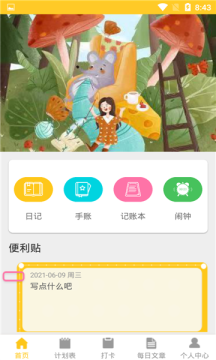 指尖记账官方正版