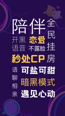 音对语聊提现版