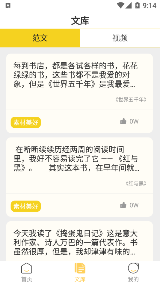 作文题目安卓首发版