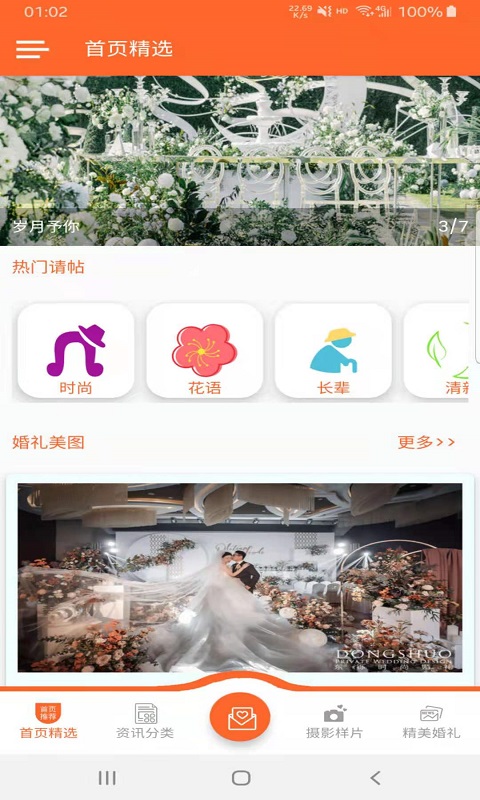 心心结婚手册安卓最新版