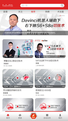 博鳌外科app安卓版图片1