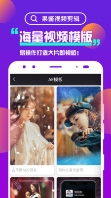 果酱视频剪辑app