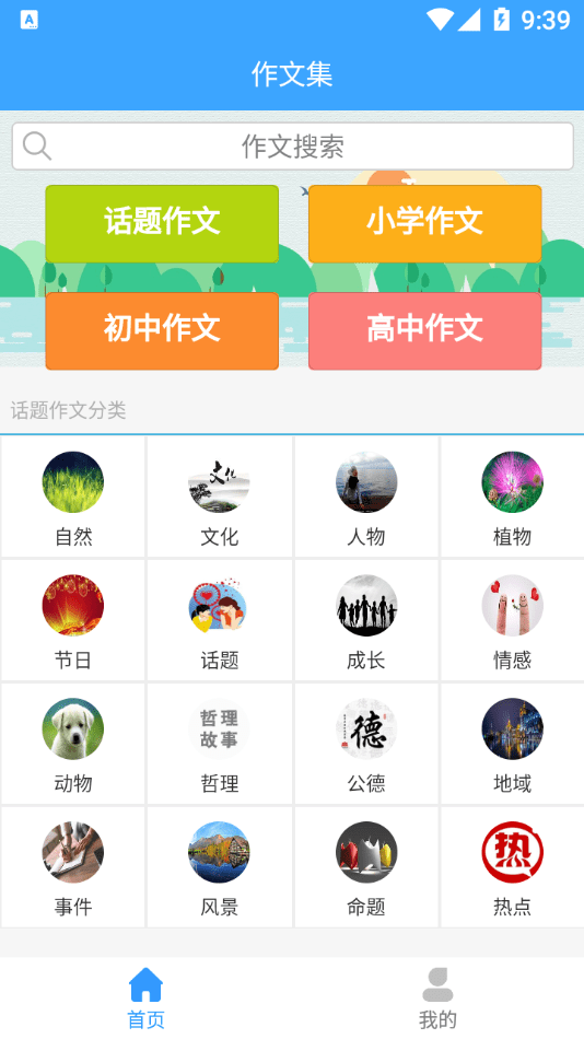 优佳作文网