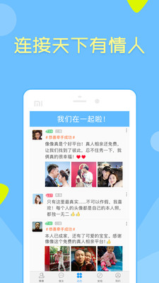像像交友app软件版手机版
