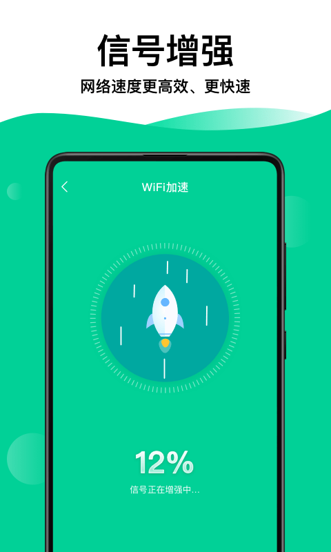 WiFi钥匙专家app手机版