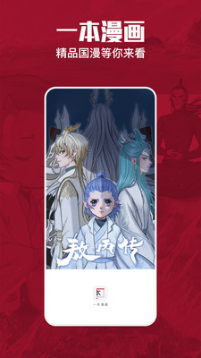 一本漫画手机版