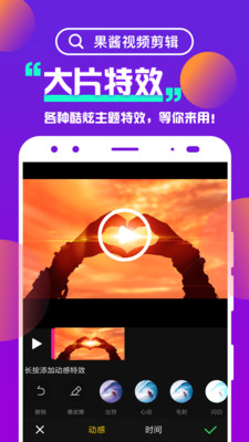 果酱视频剪辑下载2021最新免费版图片1