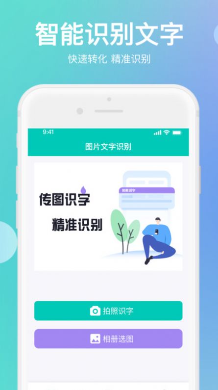 传图识字翻译大师app手机版图片1