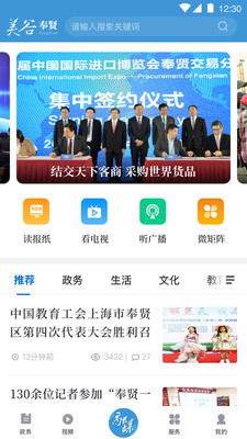美谷奉贤电脑版app
