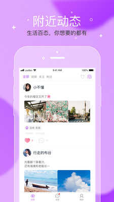 遇到佳缘交友app官方下载最新版2021图片1