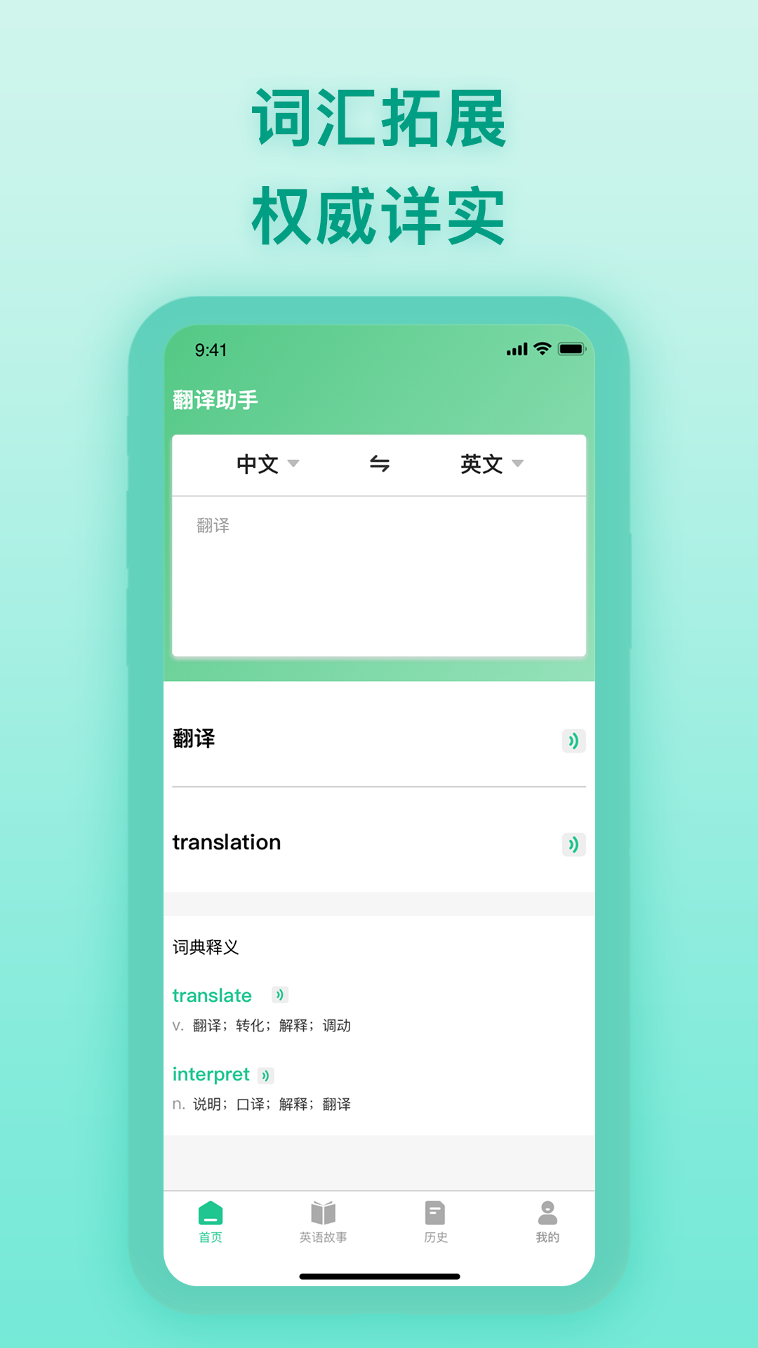 英语翻译工具软件无广告免费版