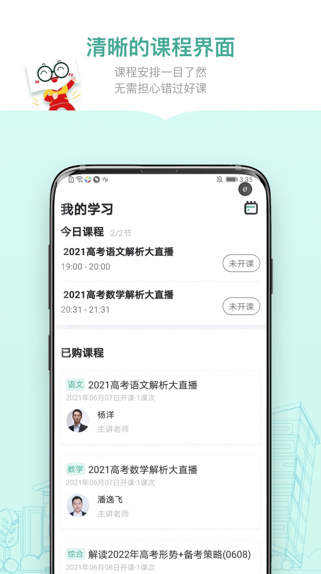 新东方精品课程App