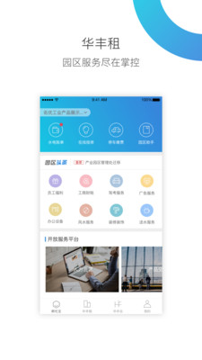 华丰租APP官方客户端最新版