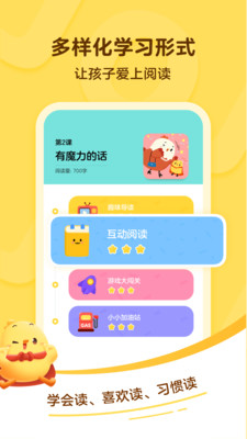叫叫阅读课免费版