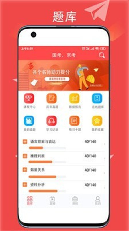 华夏中冀教育App