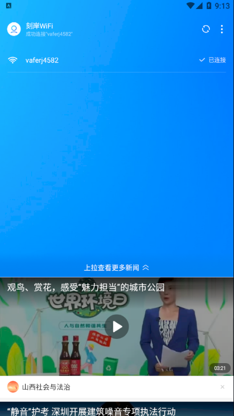 刻岸WiFi纯净无广告版