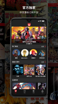 漫威无限app中文版