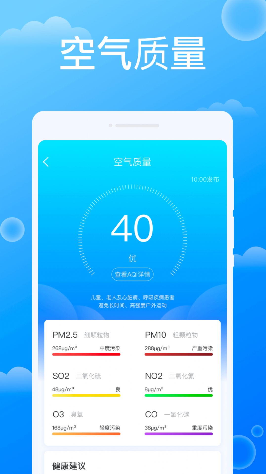 雷达天气预报app安卓官方版