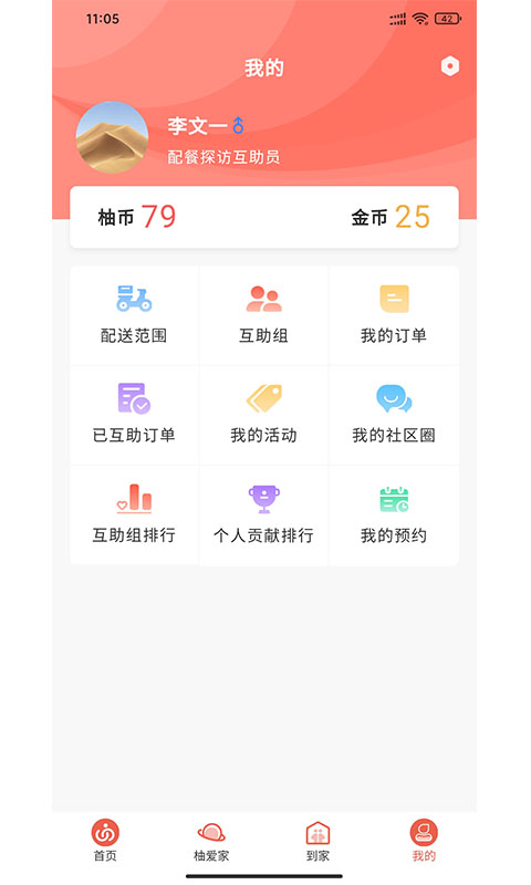 柚爱智邻安卓版