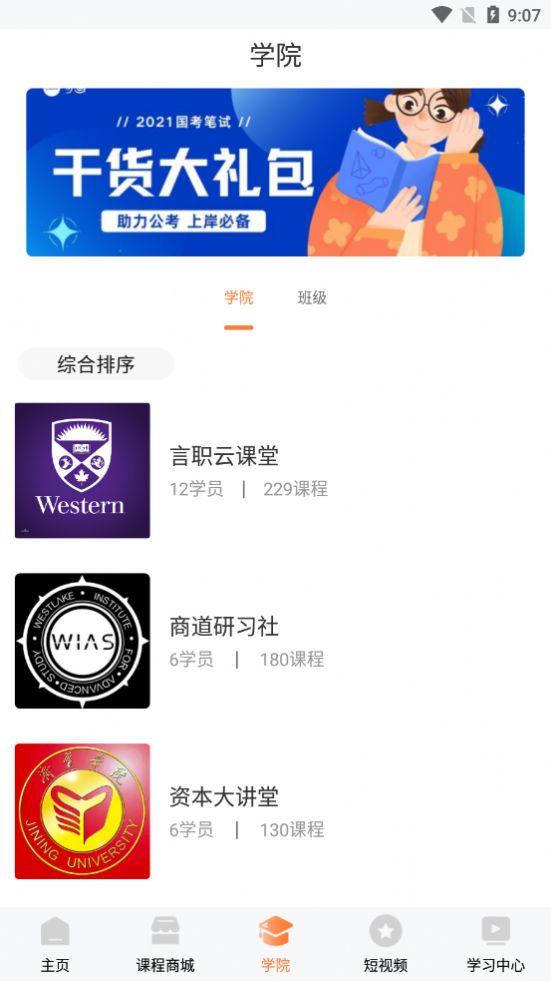 明职道官方正式版
