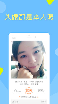 像像交友app软件版手机版
