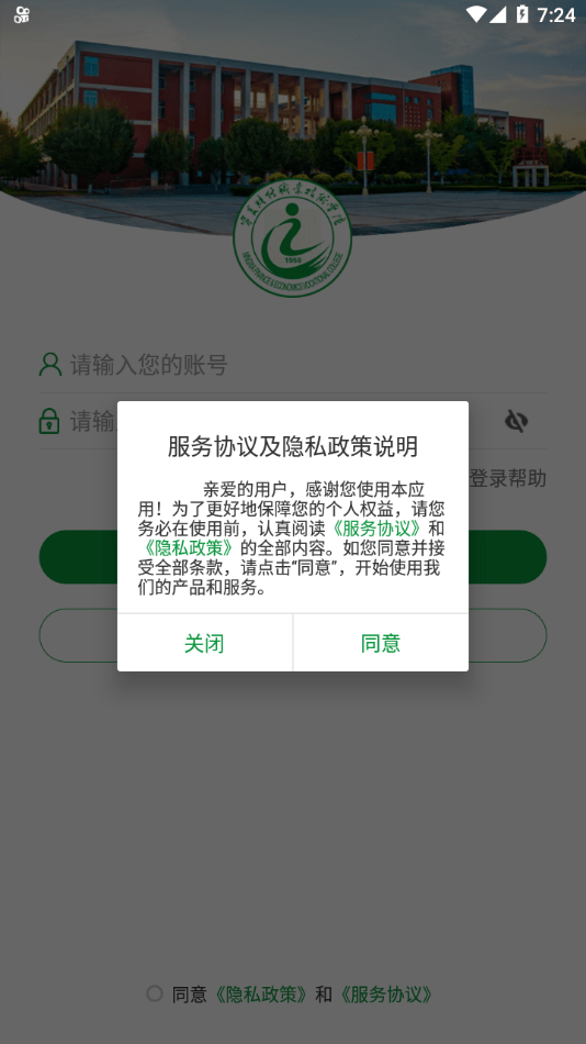 我的财院官方客户端手机版