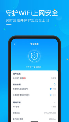 WiFi万能宝小米免费版下载安装2021图片1