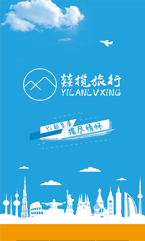 燚揽旅行安卓正版