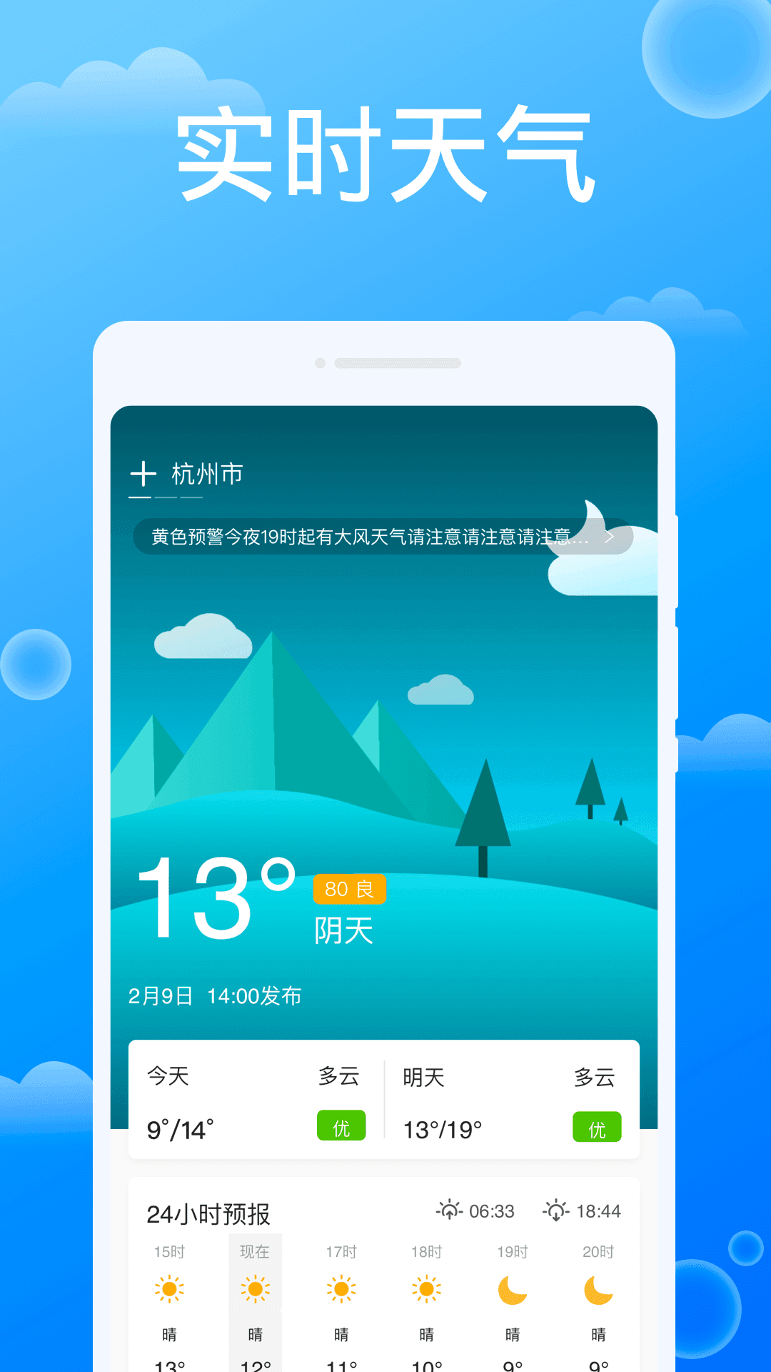 雷达天气实况图