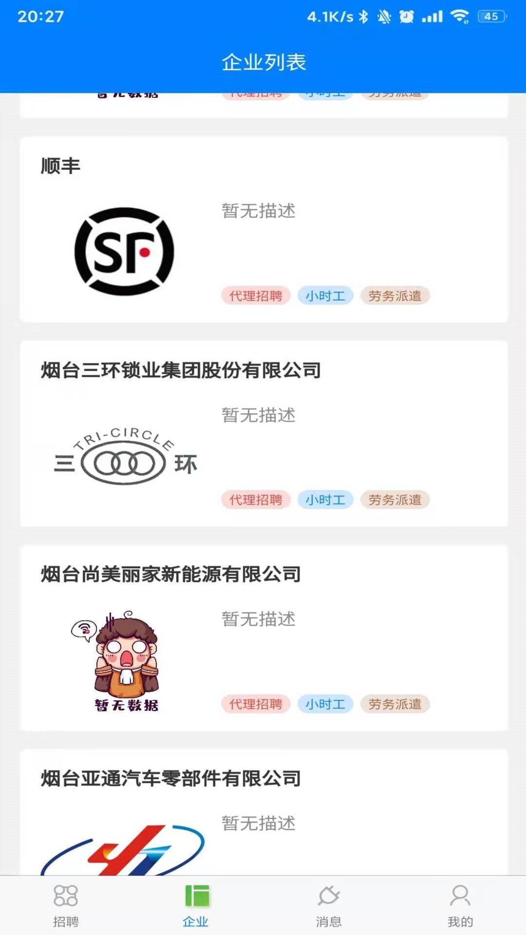 鸿途招聘App最新版