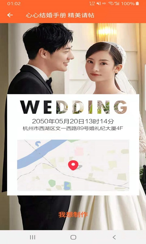 心心结婚手册安卓最新版