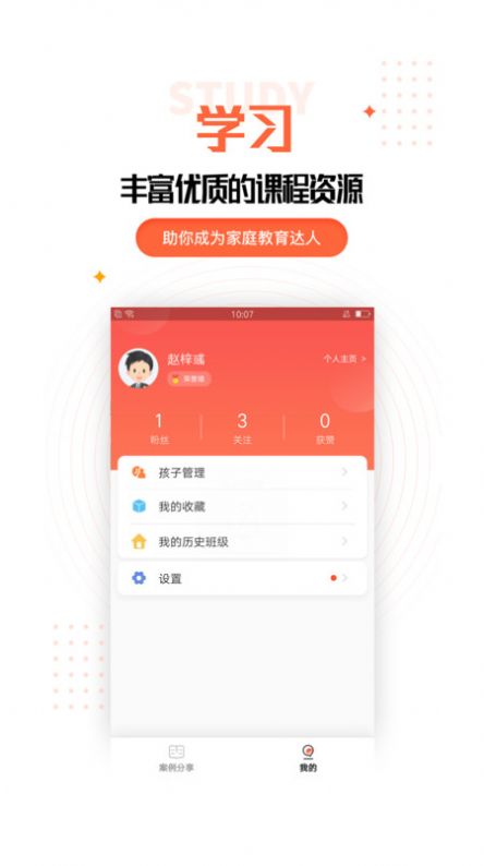 家庭教育规划安卓正式版