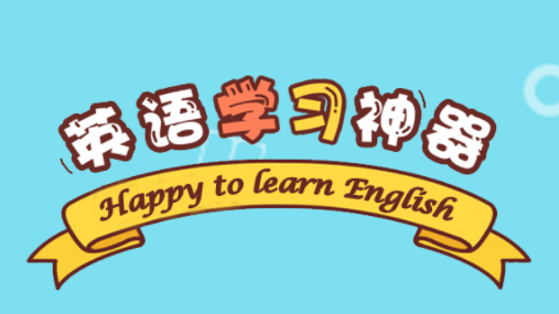 朗途英语手机版