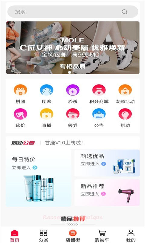 甘鹿APP官方版