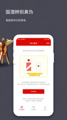 茅台镇酒防伪溯源官方客户端手机版