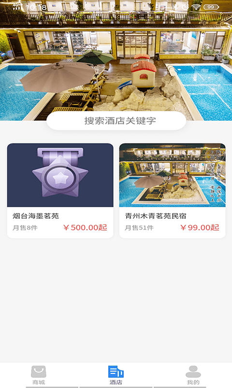 燚揽旅行安卓正版