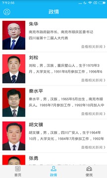 今日顺庆APP下载最新版手机客户端图片1